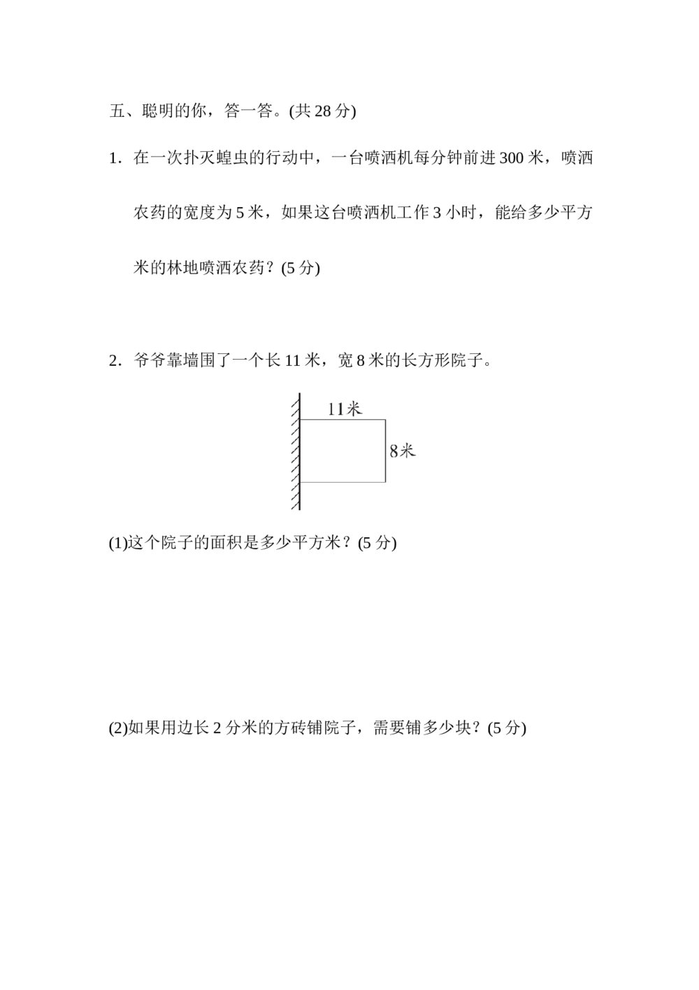 北师版三年级数学下册期末《归类测试卷3.几何与统计》word版+(答案)6