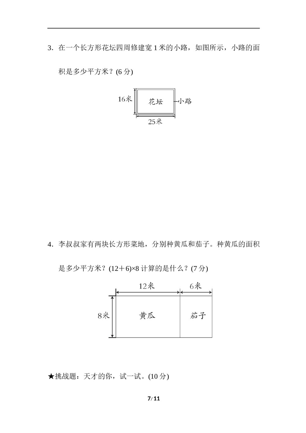 北师版三年级数学下册期末《归类测试卷3.几何与统计》word版+(答案)7