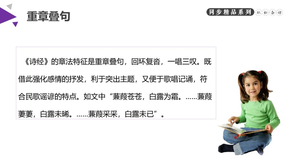 人教版八年级语文下册《诗经二首》PPT课件4