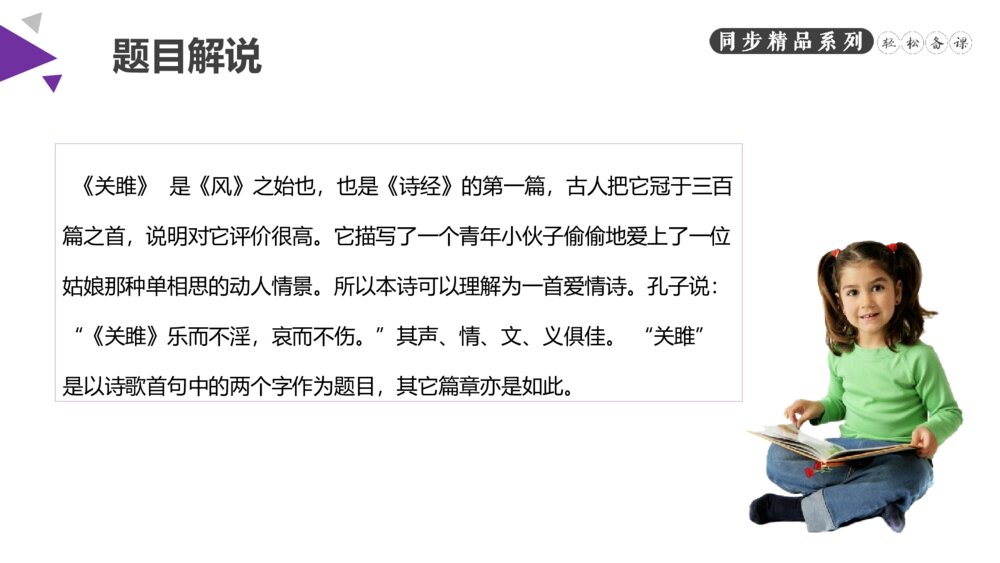 人教版八年级语文下册《诗经二首》PPT课件6