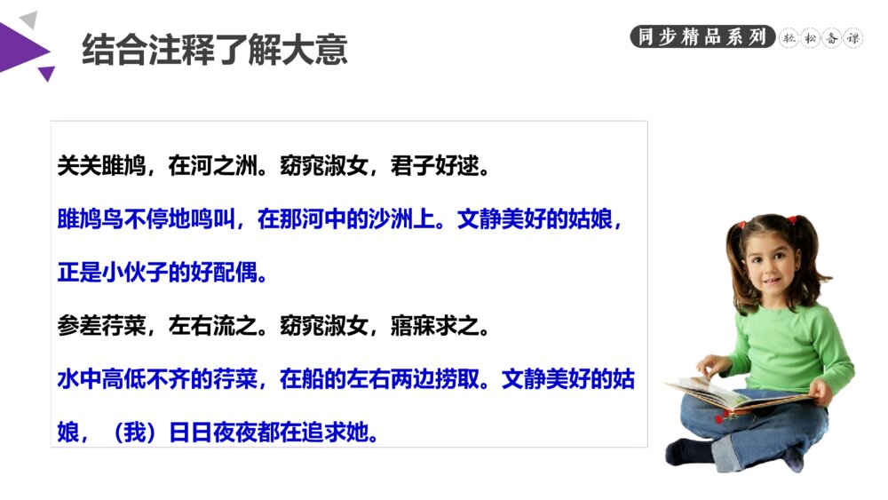 人教版八年级语文下册《诗经二首》PPT课件8
