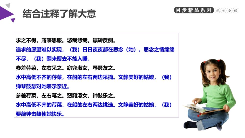 人教版八年级语文下册《诗经二首》PPT课件9