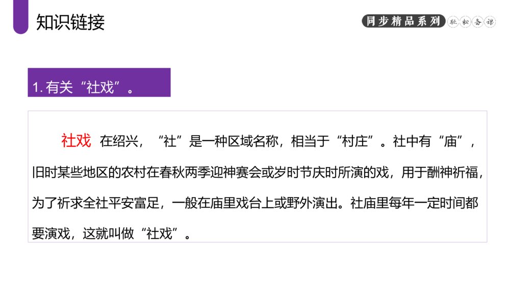 人教版八年级语文下册《社戏》PPT课件3
