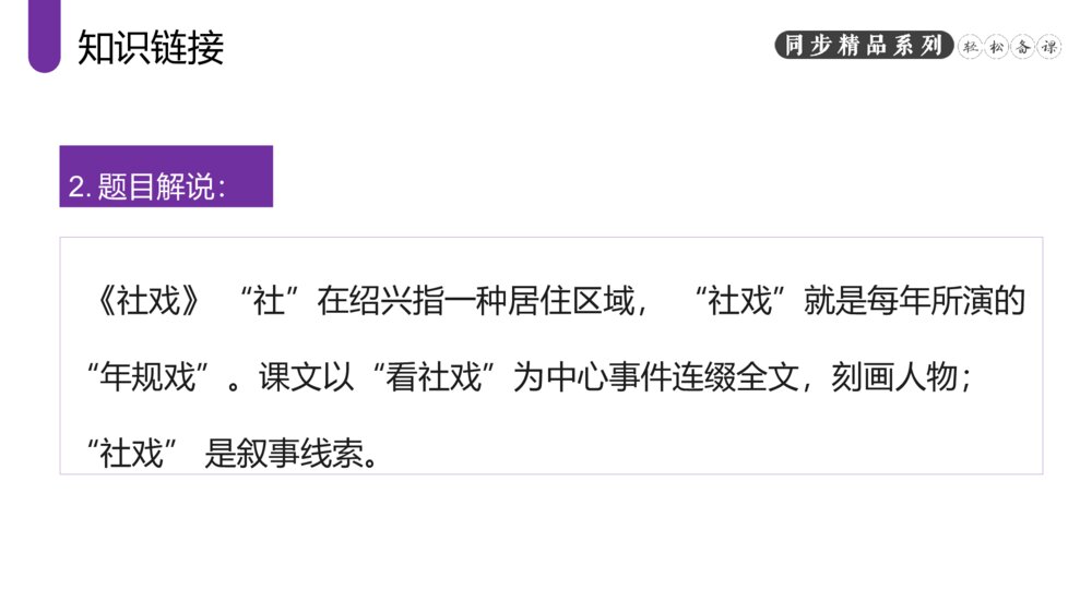 人教版八年级语文下册《社戏》PPT课件4