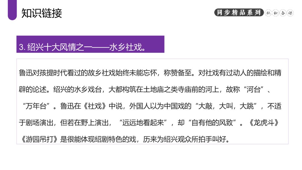 人教版八年级语文下册《社戏》PPT课件5