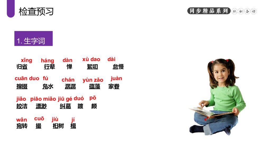 人教版八年级语文下册《社戏》PPT课件7