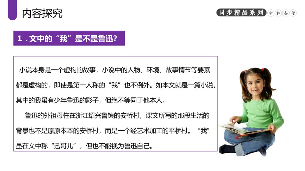 人教版八年级语文下册《社戏》PPT课件10