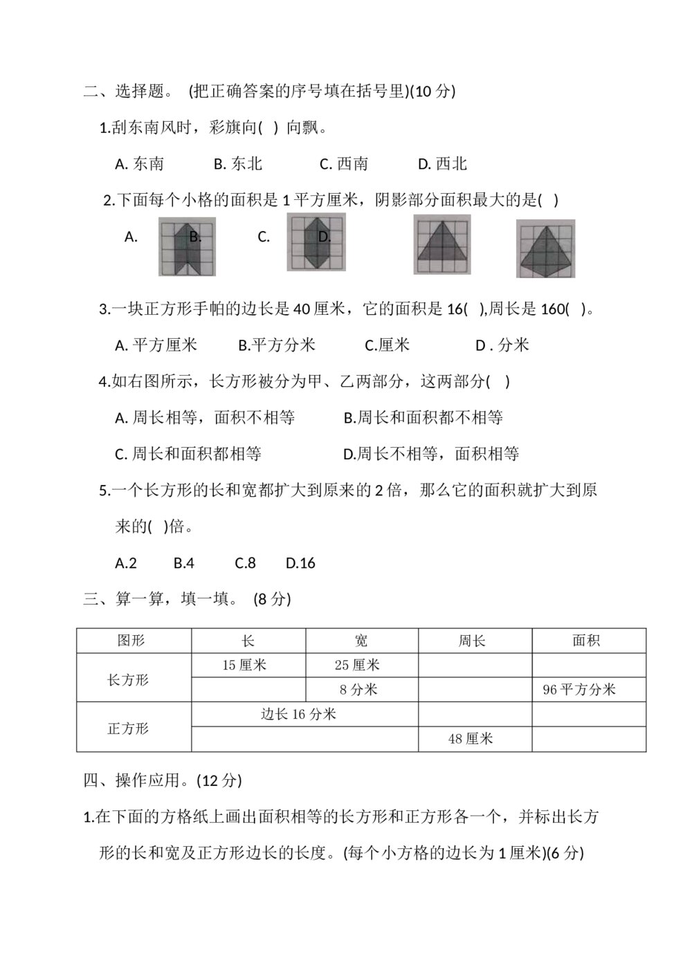 人教版三年级数学下册《图形与几何》专项测试卷word版+(参考答案)2
