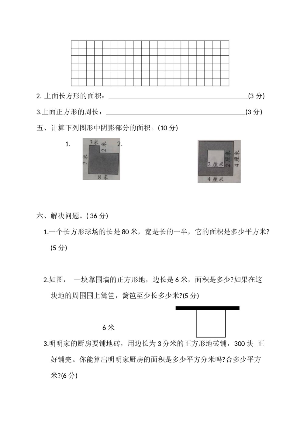 人教版三年级数学下册《图形与几何》专项测试卷word版+(参考答案)3