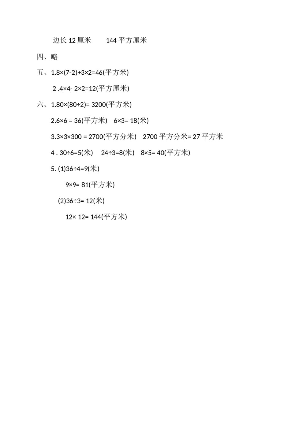 人教版三年级数学下册《图形与几何》专项测试卷word版+(参考答案)5