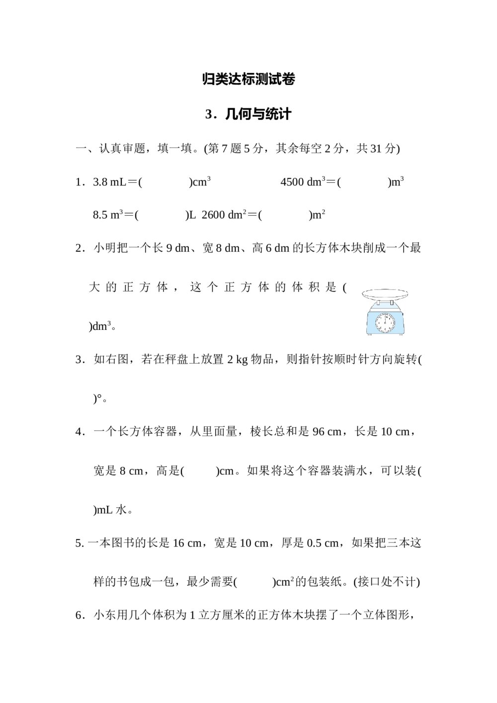 人教版五年级数学下册期末《归类测试卷-几何与统计》word版+(答案)