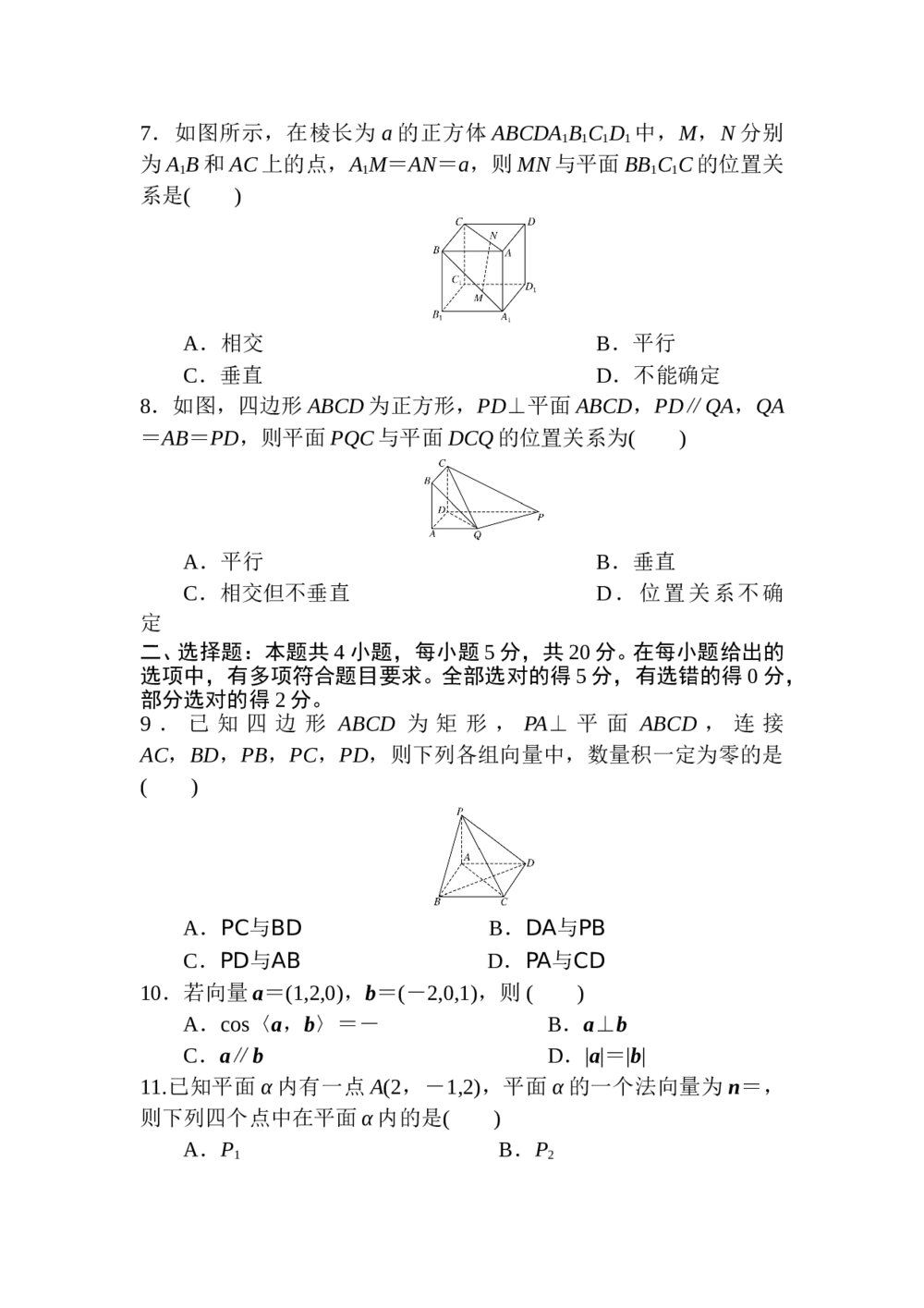 高中数学《空间向量与立体几何》试卷word版+答案(含解析)2