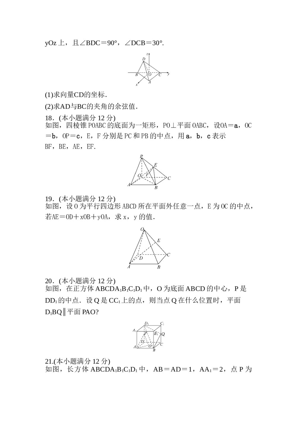 高中数学《空间向量与立体几何》试卷word版+答案(含解析)4