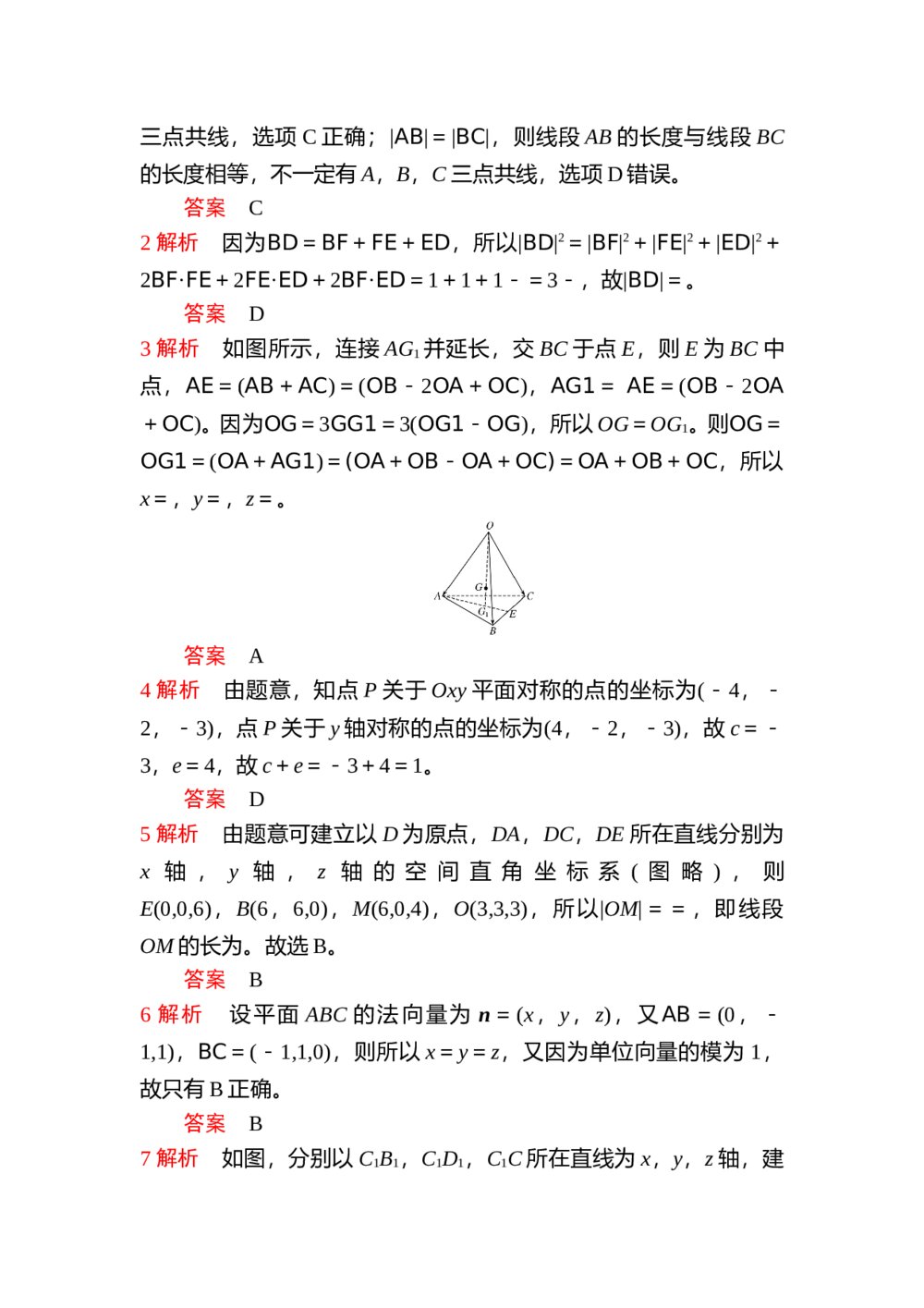 高中数学《空间向量与立体几何》试卷word版+答案(含解析)6