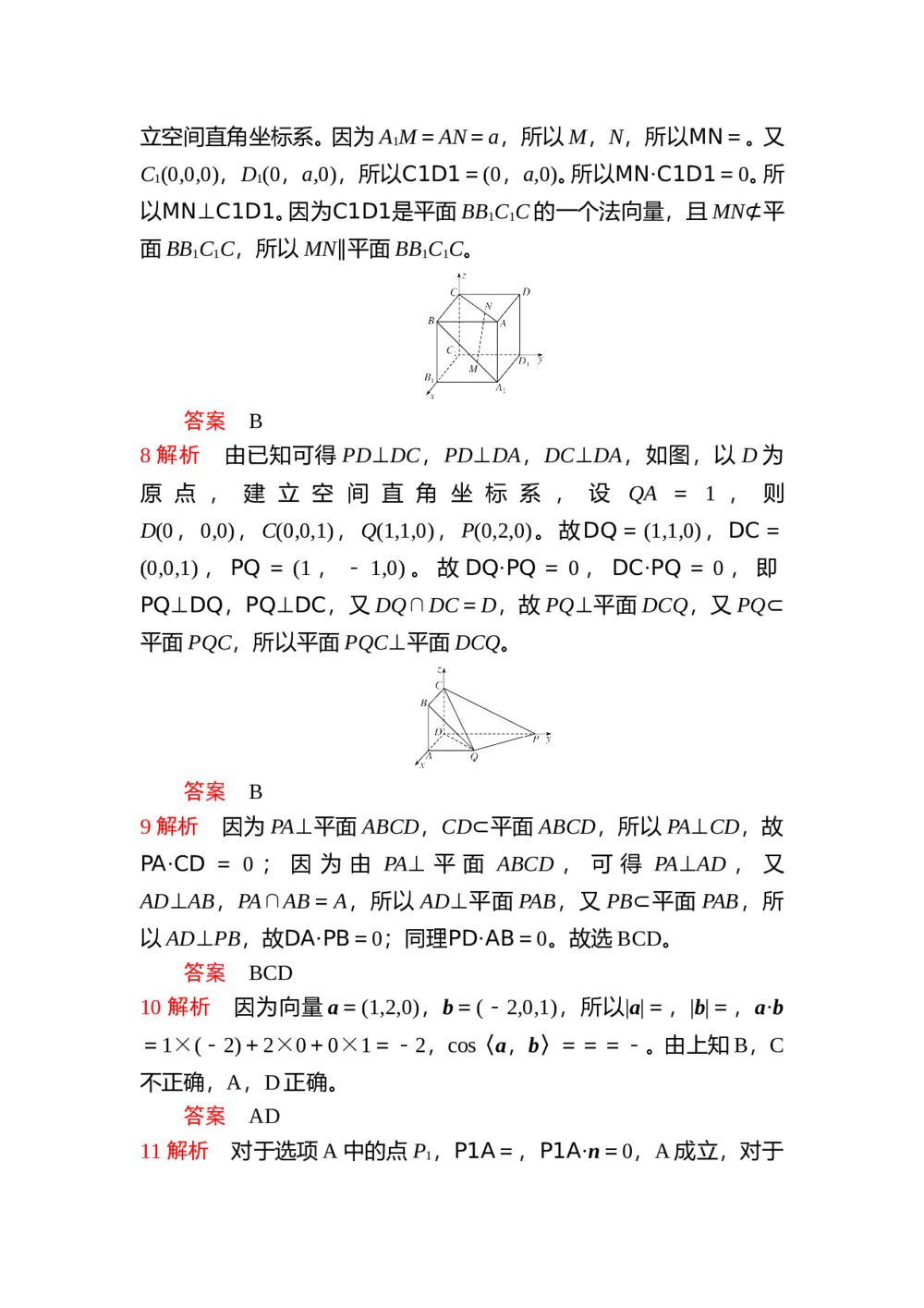 高中数学《空间向量与立体几何》试卷word版+答案(含解析)7