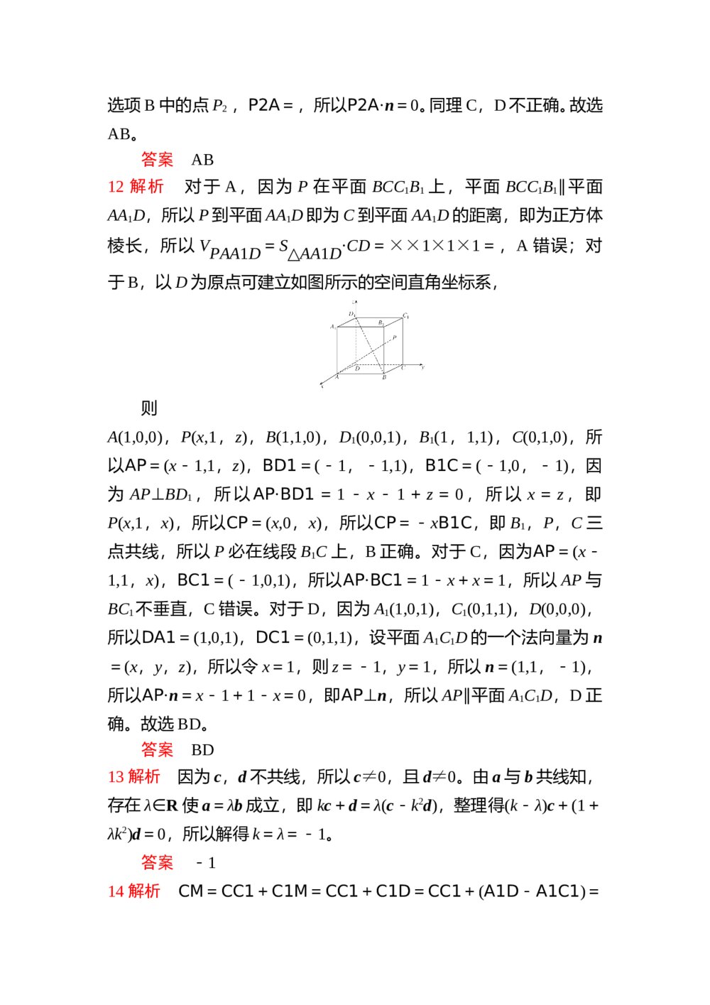高中数学《空间向量与立体几何》试卷word版+答案(含解析)8