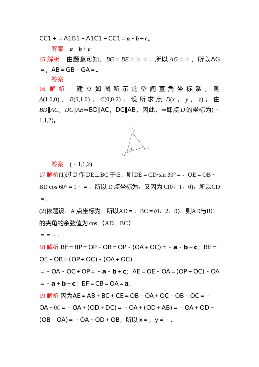 高中数学《空间向量与立体几何》试卷word版+答案(含解析)9