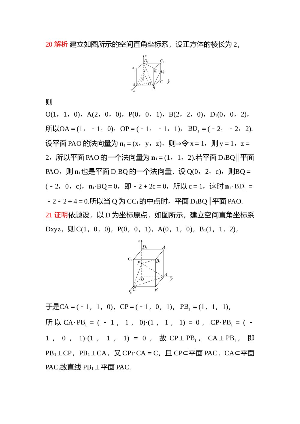 高中数学《空间向量与立体几何》试卷word版+答案(含解析)10
