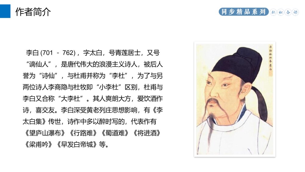 人教版八年级语文上册《渡荆门送别》PPT课件3