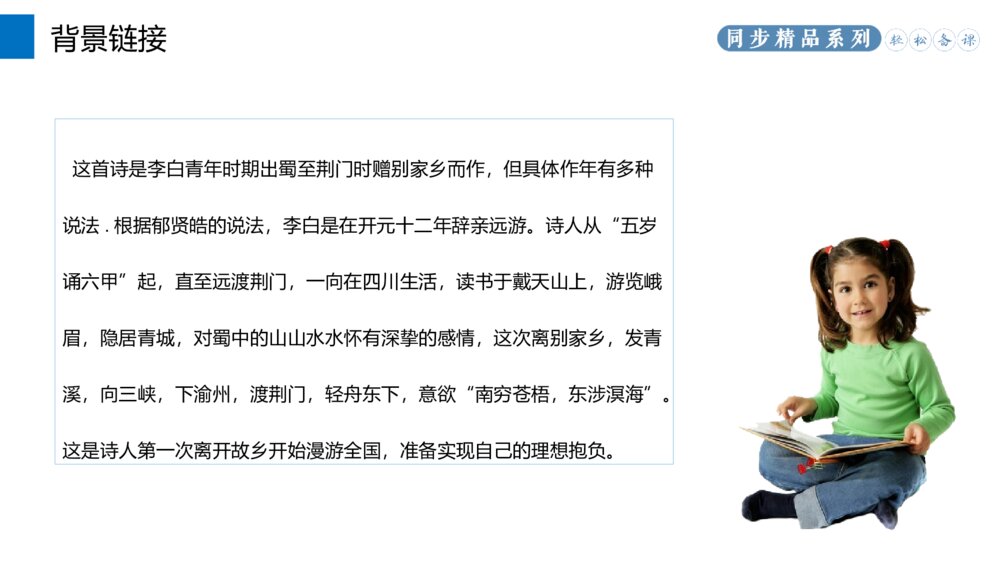 人教版八年级语文上册《渡荆门送别》PPT课件4