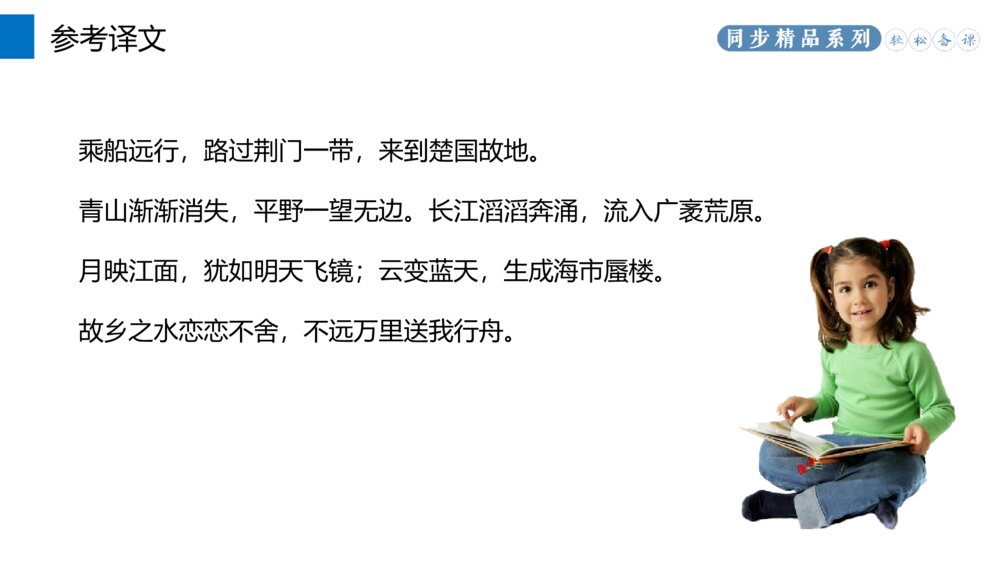 人教版八年级语文上册《渡荆门送别》PPT课件7