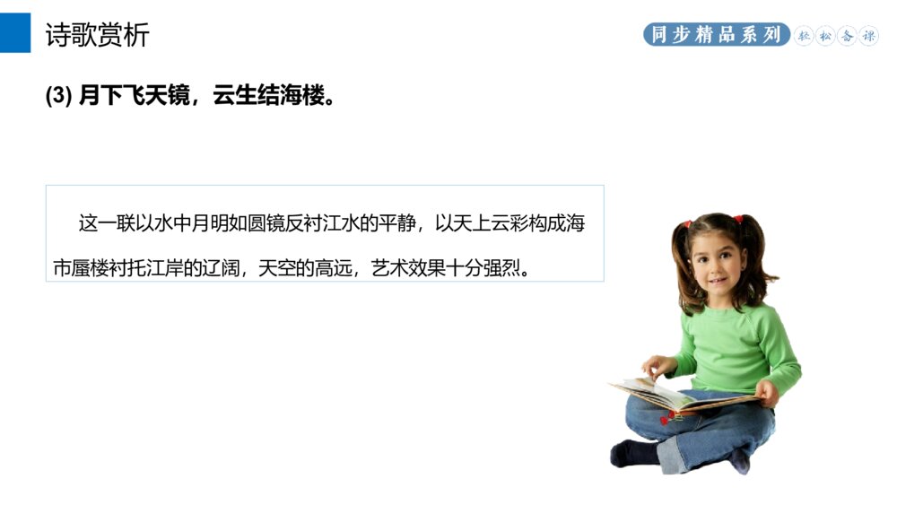 人教版八年级语文上册《渡荆门送别》PPT课件10