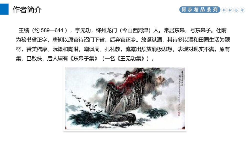 人教版八年级语文上册《野望》PPT课件3