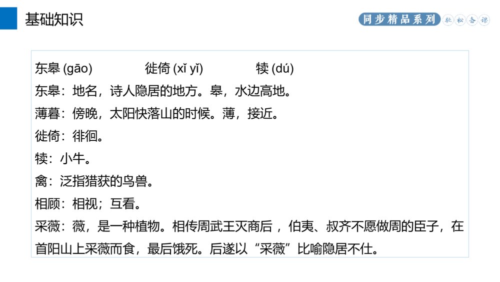 人教版八年级语文上册《野望》PPT课件5