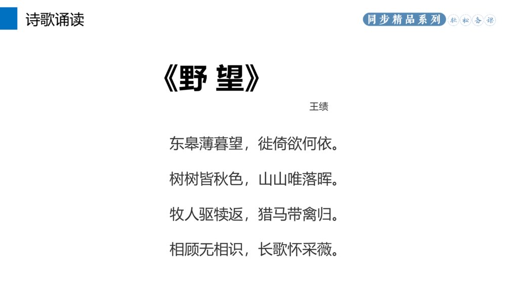 人教版八年级语文上册《野望》PPT课件6