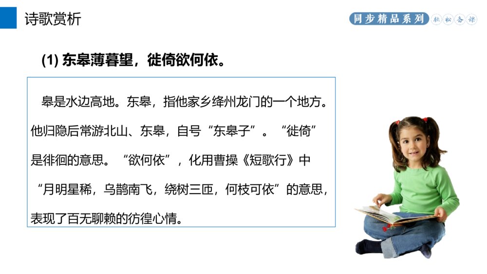 人教版八年级语文上册《野望》PPT课件8