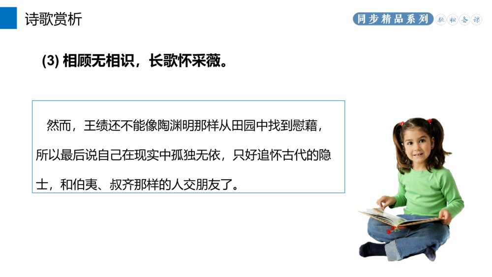 人教版八年级语文上册《野望》PPT课件10