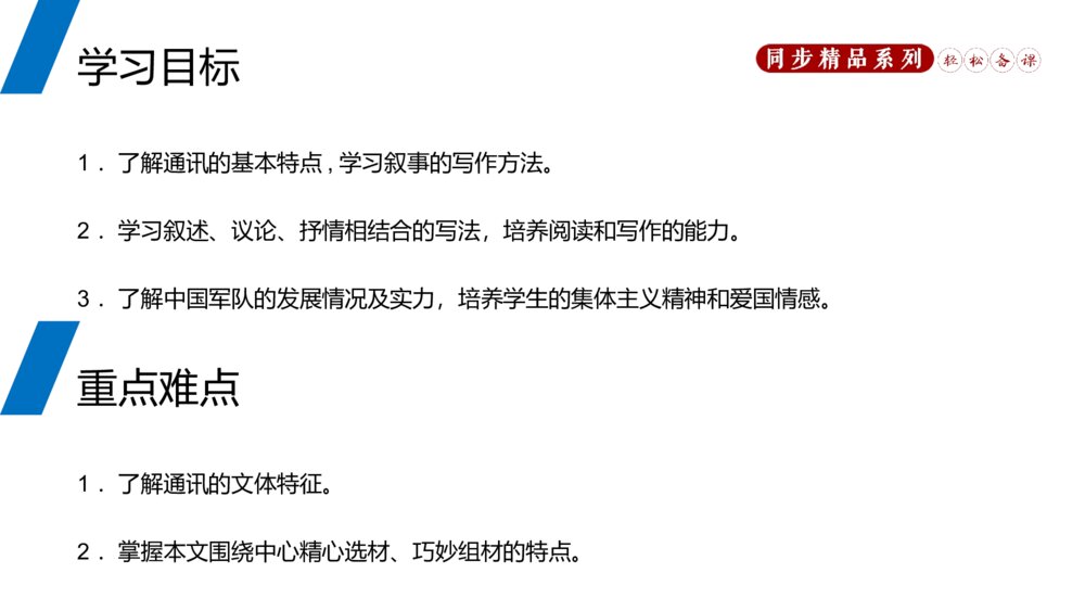 人教版八年级语文上册《一着惊海天》PPT课件2