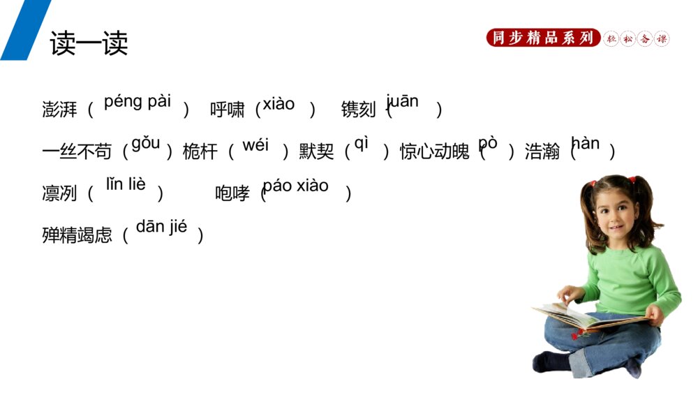 人教版八年级语文上册《一着惊海天》PPT课件4