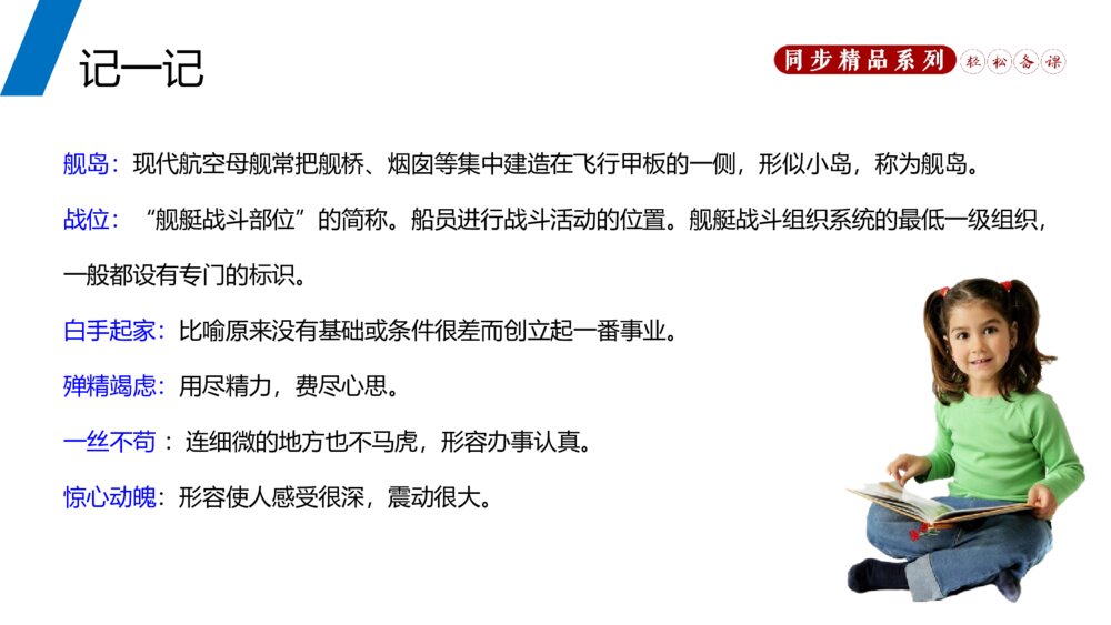 人教版八年级语文上册《一着惊海天》PPT课件5
