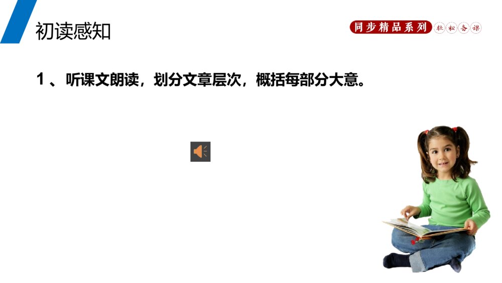 人教版八年级语文上册《一着惊海天》PPT课件7