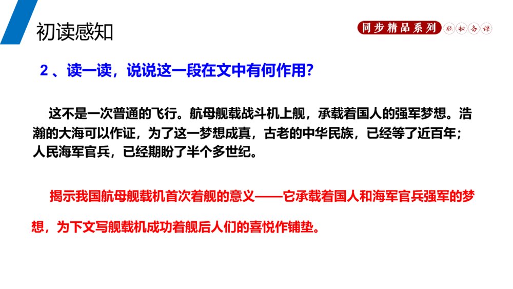 人教版八年级语文上册《一着惊海天》PPT课件9