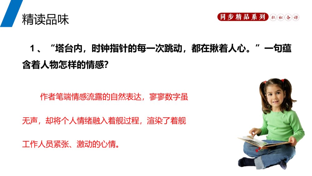 人教版八年级语文上册《一着惊海天》PPT课件10
