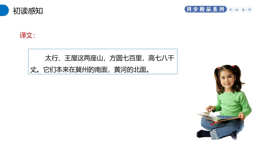 人教版八年级语文上册《愚公移山》PPT课件9