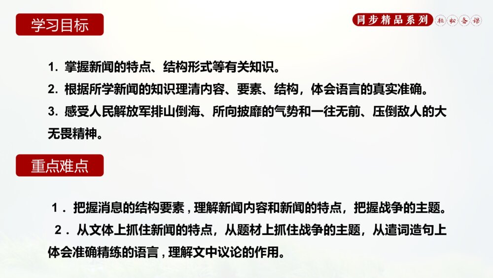人教版八年级语文上册《我三十万大军胜利南渡长江》PPT课件3