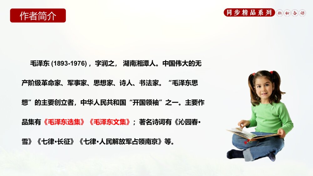 人教版八年级语文上册《我三十万大军胜利南渡长江》PPT课件4
