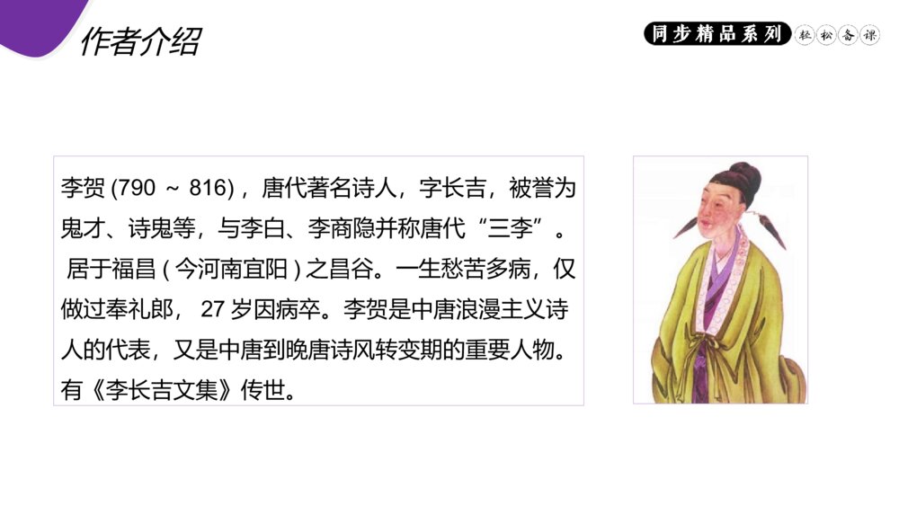 人教版八年级语文上册《雁门太守行》PPT课件3