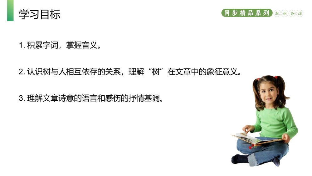人教版八年级语文上册《白杨礼赞》PPT课件3
