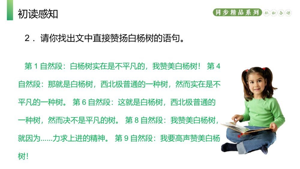 人教版八年级语文上册《白杨礼赞》PPT课件9
