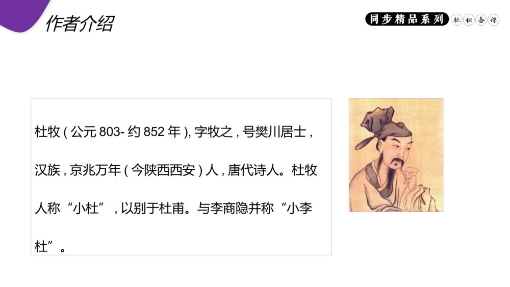 人教版八年级语文上册《赤壁》PPT课件4