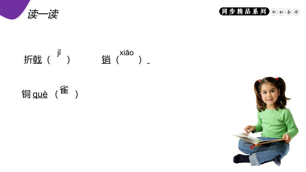 人教版八年级语文上册《赤壁》PPT课件6