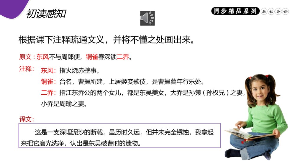 人教版八年级语文上册《赤壁》PPT课件7