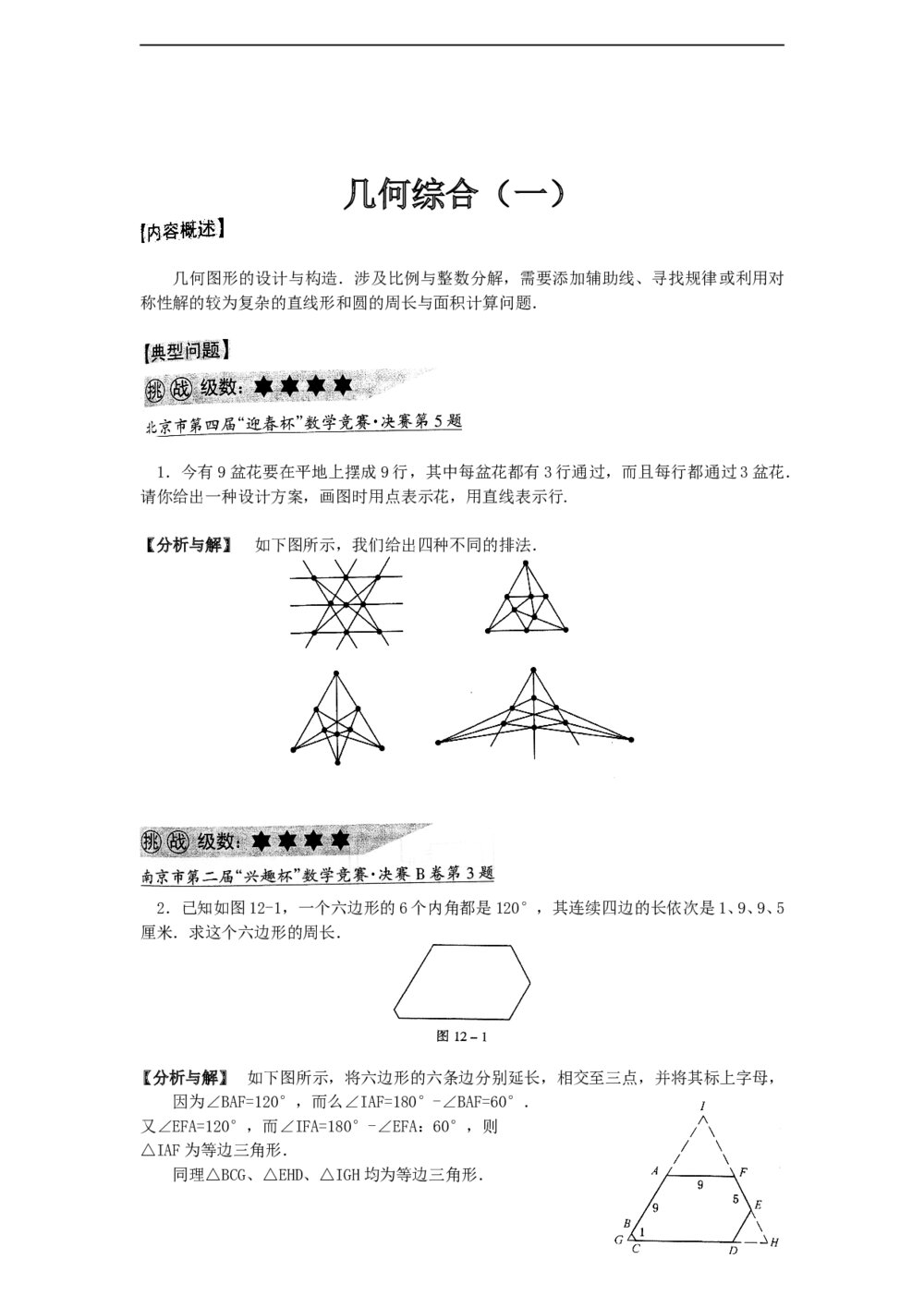 小学六年级奥数系列讲座：几何综合(含答案解析)