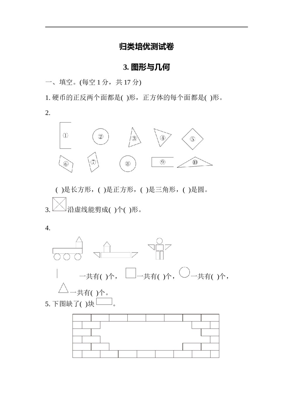 苏教版一年级数学下册《归类培优测试卷3 图形与几何》word版+(答案)