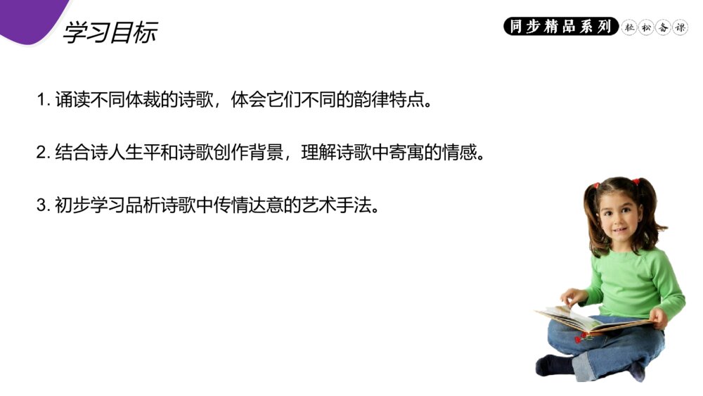 人教版八年级语文上册《饮酒(其五)》PPT课件3