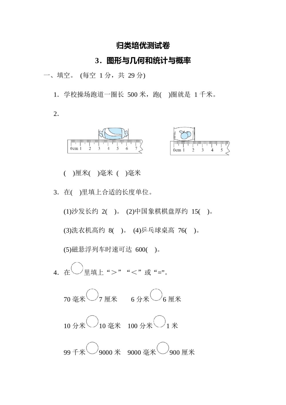 北师版二年级数学下册《归类测试卷 3 图形与几何和统计与概率》word版+答案